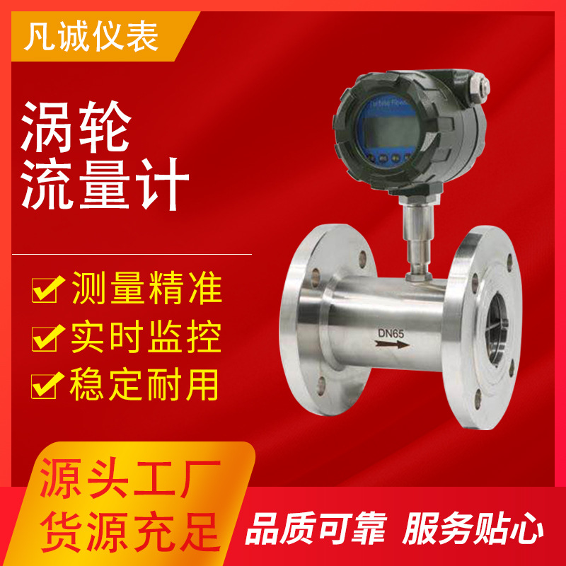 涡轮流量计液体天然气管道式智能数显防爆流量计厂家定制