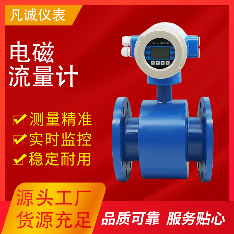 厂家生产智能插入式电磁流量计污水泥浆分体一体式流量计防腐