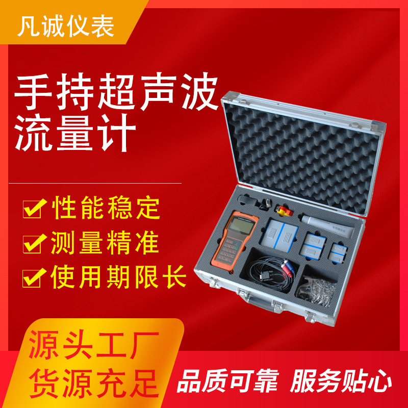 厂家FRATERZ手持式超声波流量计便携式外夹式水液体流量计可定制