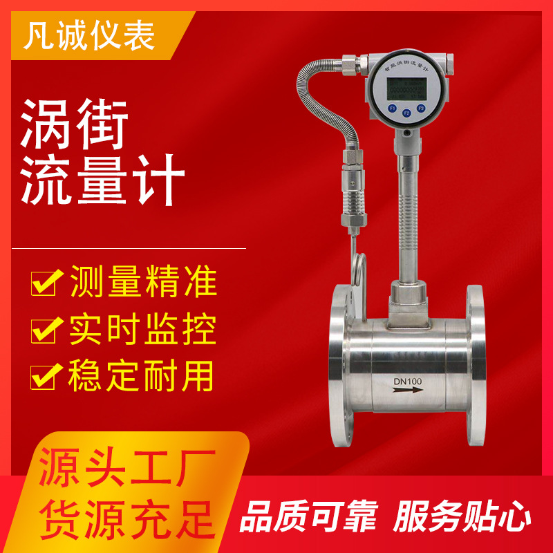 厂家涡街流量计智能一体插入式压缩空气氮气蒸汽流量计防爆定制